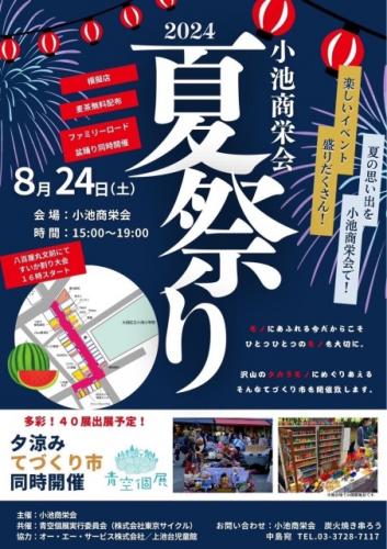 【本日開催】洗足池駅 小池商栄会 〈夕涼みてづくり市〉