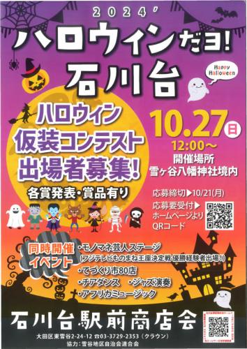 石川台 ハロウィンてづくり市《特別開催》