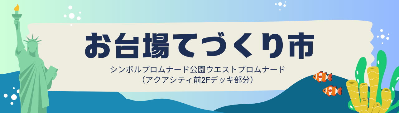 下北沢大学MOTTAINAIてづくり市のコピー